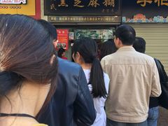 -鞠氏黑芝麻糊(水塔店)