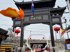 -盂城驿-南门大街