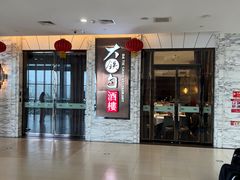 -大铁勺新津菜(东丽阳光新业广场店)