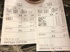 账单-王家沙点心店(南京西路总店)