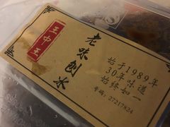 -王中王刨冰