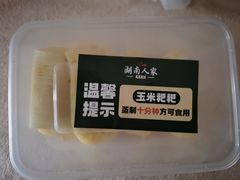 -湖南人家湘菜馆(镇江路店)