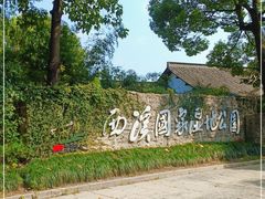 -西溪国家湿地公园
