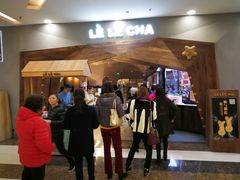 -LELECHA乐乐茶(上海五角场万达广场店)