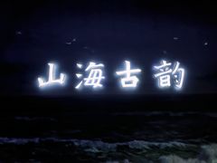 -烟台市博物馆