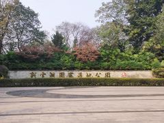-重庆彩云湖湿地公园