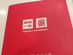 -嘉和一品粥(政府街店)