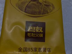 -巴奴毛肚火锅(九洲店)