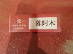 -九十九顶毡房(阜石路店)