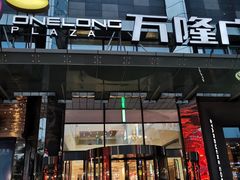 -万隆广场(昆仑大街店)