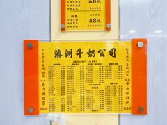-澳洲牛奶公司(佐敦店)