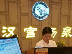 -汉宫汤泉汗蒸洗浴(五四广场店)