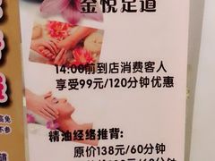 -金悦足道(宝岗大道店)