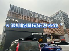 -北京海德酒店温泉