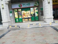 门面-绿叶水果(长沙恒大绿洲店)