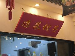 -郭家大院 老南京土菜(九霄店)