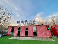 -新港卡丁车(奥森公园店)