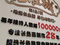 -老淮城·长鱼面(河下古镇店)