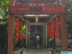 门面-绍兴老味道·非遗门店(银泰城店)