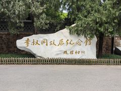 -李叔同故居纪念馆