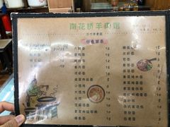 菜单-南花桥羊肉馆老字号(乌镇店)