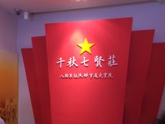 -八路军西安办事处纪念馆