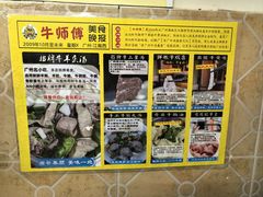 -牛师傅广式药膳牛骨汤美食(江南西店)