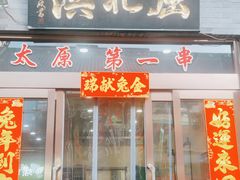 -屈礼洪