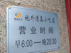 -护国寺小吃(地安门店)