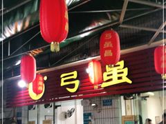-弓虽昌焖烧鸡(大竹林店)