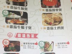 菜单-蕃茄述·好汤自然来(江汉路店)