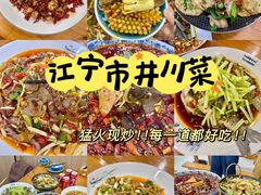 -市井川菜(江宁店)