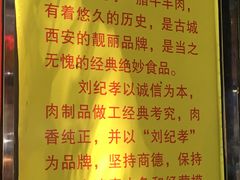 门面-刘纪孝腊牛羊肉(北广济街店)