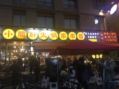 门面-钢管厂歆瑞源油卤串串香(春熙路太古里店)