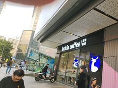 -瑞幸咖啡(宝树台店)