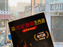 -潮发潮汕牛肉店(永庆坊店)