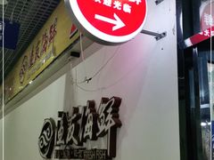 -渔友鲜海鲜加工(海鲜大世界店)