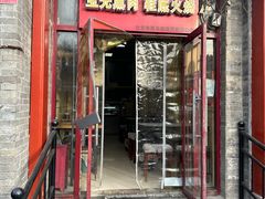 -宝光熏肉鞋底火烧(新街口店)