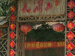 -小洞天柴火土菜馆