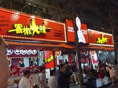 -奎星楼街