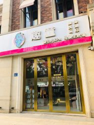门面-趣童婴幼儿SPA母婴生活馆(孔雀城店)