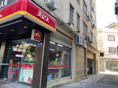 门面-百富露(跃龙北路店)