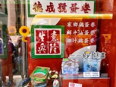 大堂-德成号