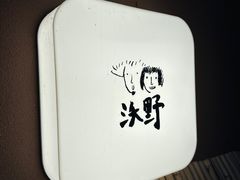 -沃野Oii(青年湖店)