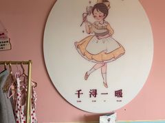 -千浔一暖DIY蛋糕烘焙(人民大学店)