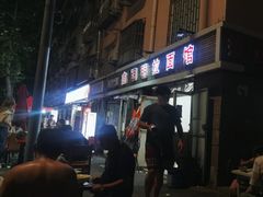-鑫明明拉面(宁化路店)