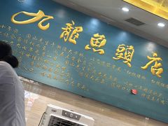 -湘潭九龙鱼头店(城南西路店)