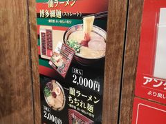 -一兰拉面(梅田阪急东通店)