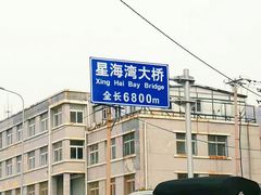 -星海湾跨海大桥