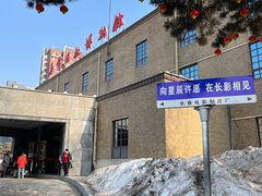 -长影旧址博物馆